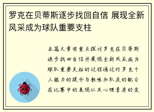 罗克在贝蒂斯逐步找回自信 展现全新风采成为球队重要支柱