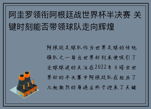阿圭罗领衔阿根廷战世界杯半决赛 关键时刻能否带领球队走向辉煌 阿圭罗领衔阿根廷战世界杯半决赛 关键时刻能否带领球队走向辉煌