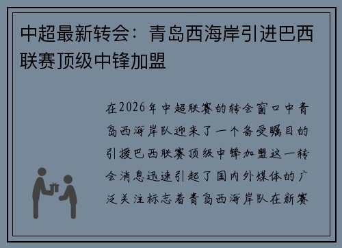 中超最新转会:青岛西海岸引进巴西联赛顶级中锋加盟 中超最新转会:青岛西海岸引进巴西联赛顶级中锋加盟