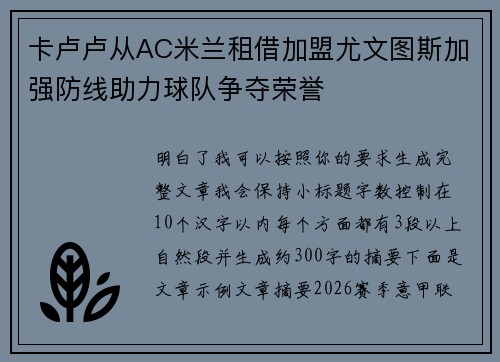 卡卢卢从AC米兰租借加盟尤文图斯加强防线助力球队争夺荣誉 卡卢卢从AC米兰租借加盟尤文图斯加强防线助力球队争夺荣誉