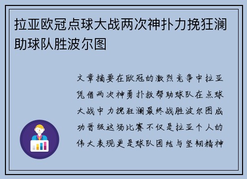 拉亚欧冠点球大战两次神扑力挽狂澜助球队胜波尔图 拉亚欧冠点球大战两次神扑力挽狂澜助球队胜波尔图