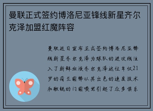 曼联正式签约博洛尼亚锋线新星齐尔克泽加盟红魔阵容 曼联正式签约博洛尼亚锋线新星齐尔克泽加盟红魔阵容