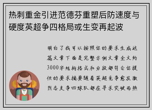 热刺重金引进范德芬重塑后防速度与硬度英超争四格局或生变再起波