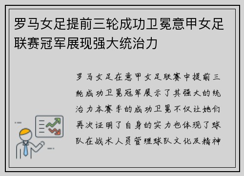 罗马女足提前三轮成功卫冕意甲女足联赛冠军展现强大统治力 罗马女足提前三轮成功卫冕意甲女足联赛冠军展现强大统治力