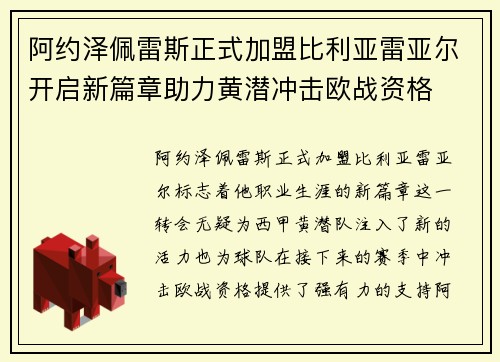 阿约泽佩雷斯正式加盟比利亚雷亚尔开启新篇章助力黄潜冲击欧战资格 阿约泽佩雷斯正式加盟比利亚雷亚尔开启新篇章助力黄潜冲击欧战资格