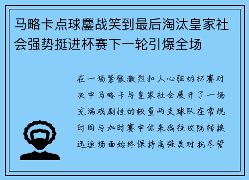 马略卡点球鏖战笑到最后淘汰皇家社会强势挺进杯赛下一轮引爆全场 马略卡点球鏖战笑到最后淘汰皇家社会强势挺进杯赛下一轮引爆全场