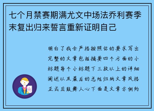七个月禁赛期满尤文中场法乔利赛季末复出归来誓言重新证明自己 七个月禁赛期满尤文中场法乔利赛季末复出归来誓言重新证明自己