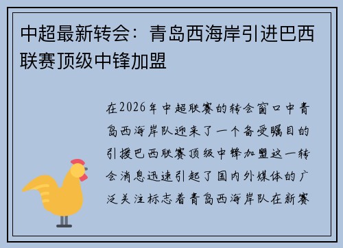 中超最新转会:青岛西海岸引进巴西联赛顶级中锋加盟 中超最新转会:青岛西海岸引进巴西联赛顶级中锋加盟