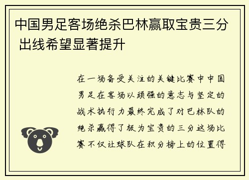 中国男足客场绝杀巴林赢取宝贵三分 出线希望显著提升 中国男足客场绝杀巴林赢取宝贵三分 出线希望显著提升