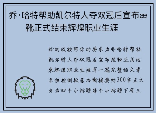 乔·哈特帮助凯尔特人夺双冠后宣布挂靴正式结束辉煌职业生涯 乔·哈特帮助凯尔特人夺双冠后宣布挂靴正式结束辉煌职业生涯