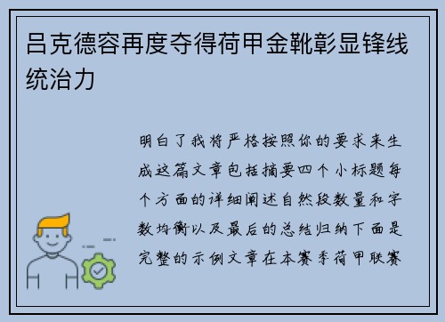 吕克德容再度夺得荷甲金靴彰显锋线统治力 吕克德容再度夺得荷甲金靴彰显锋线统治力