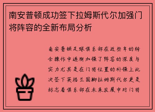 南安普顿成功签下拉姆斯代尔加强门将阵容的全新布局分析
