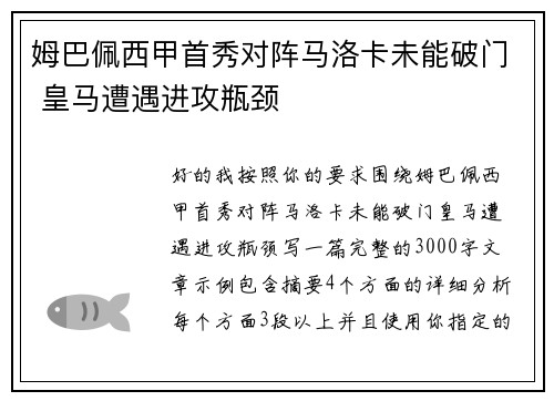 姆巴佩西甲首秀对阵马洛卡未能破门 皇马遭遇进攻瓶颈 姆巴佩西甲首秀对阵马洛卡未能破门 皇马遭遇进攻瓶颈