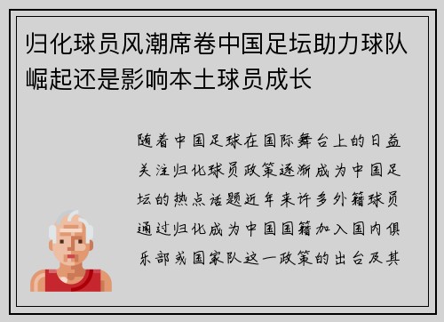 归化球员风潮席卷中国足坛助力球队崛起还是影响本土球员成长