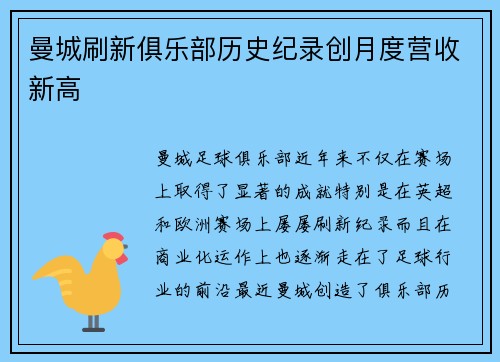 曼城刷新俱乐部历史纪录创月度营收新高 曼城刷新俱乐部历史纪录创月度营收新高