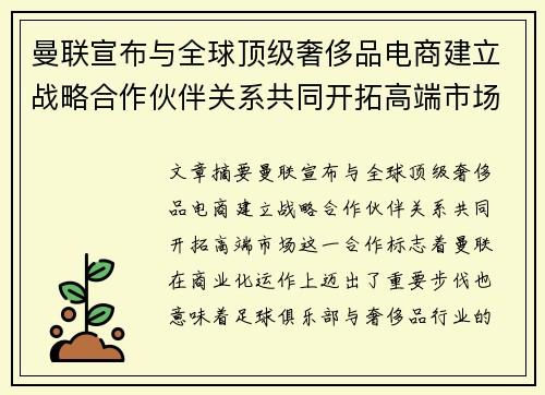 曼联宣布与全球顶级奢侈品电商建立战略合作伙伴关系共同开拓高端市场