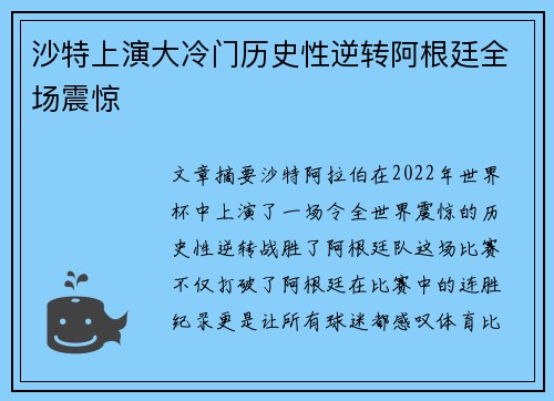 沙特上演大冷门历史性逆转阿根廷全场震惊 沙特上演大冷门历史性逆转阿根廷全场震惊