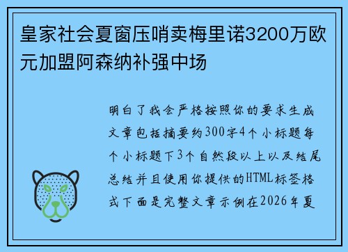 皇家社会夏窗压哨卖梅里诺3200万欧元加盟阿森纳补强中场 皇家社会夏窗压哨卖梅里诺3200万欧元加盟阿森纳补强中场