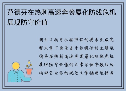 范德芬在热刺高速奔袭屡化防线危机展现防守价值
